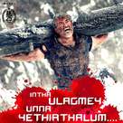 Vivegam - Indian Movie Poster (xs thumbnail)