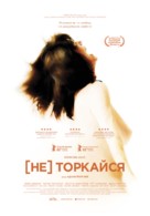 Touch Me Not - Ukrainian Movie Poster (xs thumbnail)