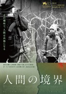 Zielona granica - Japanese Movie Poster (xs thumbnail)