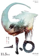 Gojira -1.0 - Japanese Movie Poster (xs thumbnail)