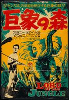 Lord of the Jungle - Japanese Movie Poster (xs thumbnail)