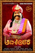 Sri Jagadguru Adi Shankara - Indian Movie Poster (xs thumbnail)