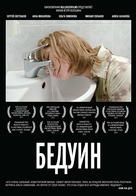 Beduin - Russian DVD movie cover (xs thumbnail)