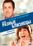Jack and Jill - Russian DVD movie cover (xs thumbnail)
