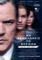 Werk ohne Autor - Greek Movie Poster (xs thumbnail)