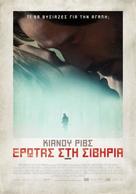 Siberia - Greek Movie Poster (xs thumbnail)