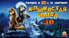 Alpha and Omega - Russian Movie Poster (xs thumbnail)