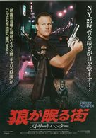 Street Hunter - Japanese Movie Poster (xs thumbnail)