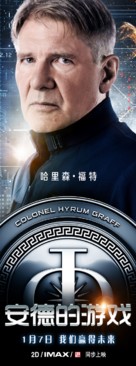 Ender&#039;s Game - Chinese Movie Poster (xs thumbnail)
