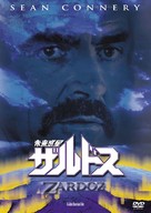 Zardoz - Japanese DVD movie cover (xs thumbnail)