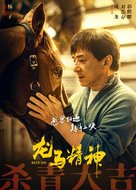 Long ma jing shen - Chinese Movie Poster (xs thumbnail)