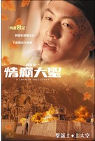 Ching din dai sing - Chinese poster (xs thumbnail)
