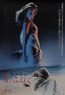 Love Dream - Japanese Movie Poster (xs thumbnail)