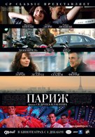 Paris - Russian Movie Poster (xs thumbnail)