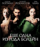 The Other Boleyn Girl - Russian Blu-Ray movie cover (xs thumbnail)