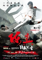 Ye xing xia Chen Zhen - Taiwanese Movie Poster (xs thumbnail)