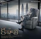 Kabali - Indian Movie Poster (xs thumbnail)