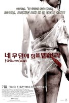 I Spit on Your Grave - South Korean Movie Poster (xs thumbnail)