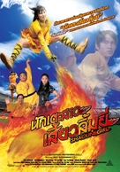 Sh&ocirc;rin sh&ocirc;jo - Thai Movie Poster (xs thumbnail)
