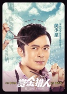 Bounty Hunters - Chinese Movie Poster (xs thumbnail)