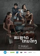 Bad Genius -  Movie Poster (xs thumbnail)