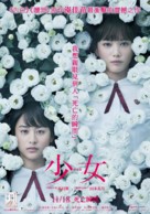 Sh&ocirc;jo - Taiwanese Movie Poster (xs thumbnail)