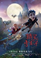 The Little Vampire 3D - Chinese Movie Poster (xs thumbnail)