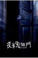 Boogeyman - Chinese Movie Poster (xs thumbnail)