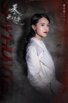 &quot;Tian yi wu feng&quot; - Chinese Movie Poster (xs thumbnail)