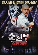 Blood Letter Mystery Case of Shuntian - South Korean Movie Poster (xs thumbnail)