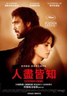 Todos lo saben - Taiwanese Movie Poster (xs thumbnail)