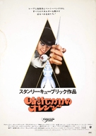 A Clockwork Orange - Japanese Movie Poster (xs thumbnail)