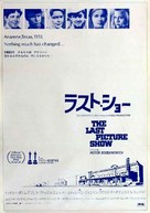 The Last Picture Show - Japanese Movie Poster (xs thumbnail)