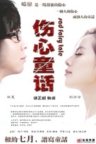 Shang xin tong hua - Chinese Movie Poster (xs thumbnail)