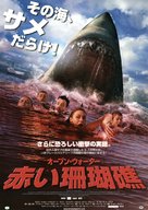 The Reef - Japanese Movie Poster (xs thumbnail)