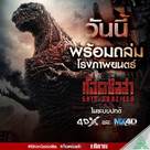 Shin Gojira - Thai Movie Poster (xs thumbnail)