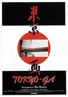 Tokyo-Ga - Spanish Movie Poster (xs thumbnail)