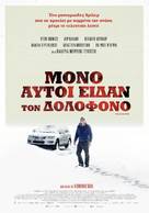 Seules les b&ecirc;tes - Greek Movie Poster (xs thumbnail)