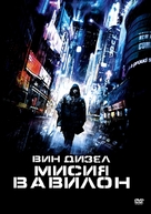 Babylon A.D. - Bulgarian DVD movie cover (xs thumbnail)