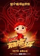 GG Bond: Guarding - Chinese Movie Poster (xs thumbnail)