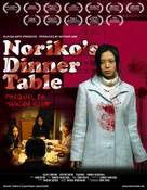 Noriko no shokutaku - Movie Poster (xs thumbnail)