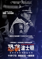 Patriots Day - Chinese Movie Poster (xs thumbnail)