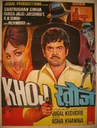 Khoj - Indian Movie Poster (xs thumbnail)