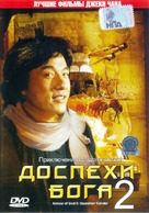 Fei ying gai wak - Russian DVD movie cover (xs thumbnail)