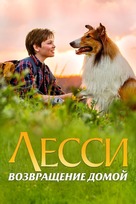 Lassie - Eine abenteuerliche Reise - Russian Movie Cover (xs thumbnail)