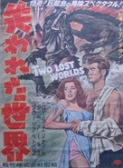 Two Lost Worlds - Japanese Movie Poster (xs thumbnail)