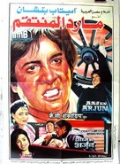 Aaj Ka Arjun - Egyptian Movie Poster (xs thumbnail)