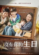 Saeng-il - Taiwanese Movie Poster (xs thumbnail)
