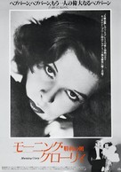 Morning Glory - Japanese Movie Poster (xs thumbnail)