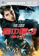 Mission: Impossible III - Chinese DVD movie cover (xs thumbnail)